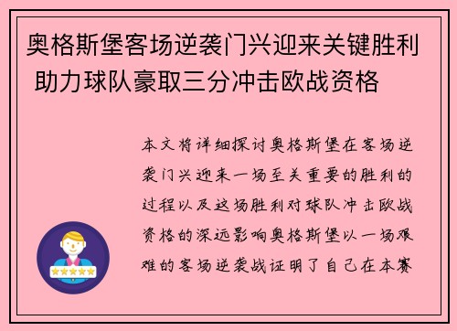 奥格斯堡客场逆袭门兴迎来关键胜利 助力球队豪取三分冲击欧战资格