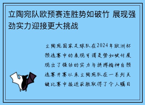 立陶宛队欧预赛连胜势如破竹 展现强劲实力迎接更大挑战