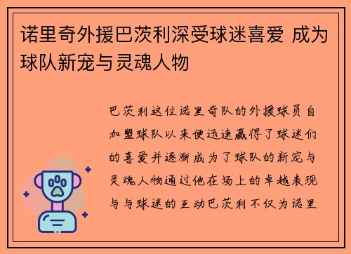 诺里奇外援巴茨利深受球迷喜爱 成为球队新宠与灵魂人物