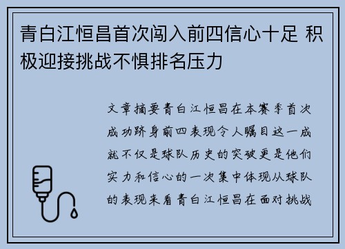 青白江恒昌首次闯入前四信心十足 积极迎接挑战不惧排名压力